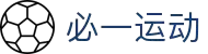 必一(运动科技有限公司)官方网站-B·Sport